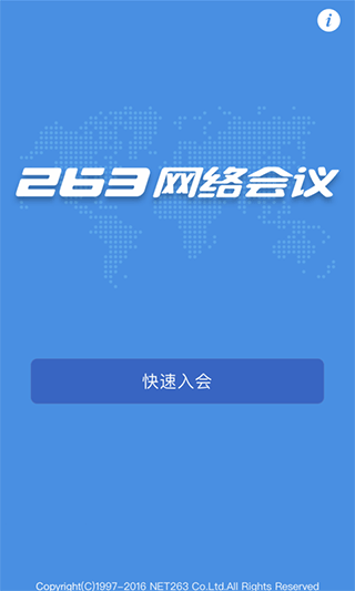 263网络会议