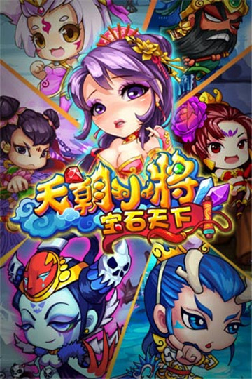 天朝小将星耀版