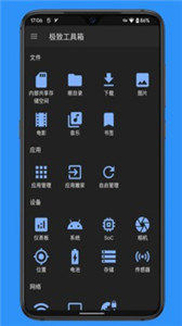 极致工具箱截图1