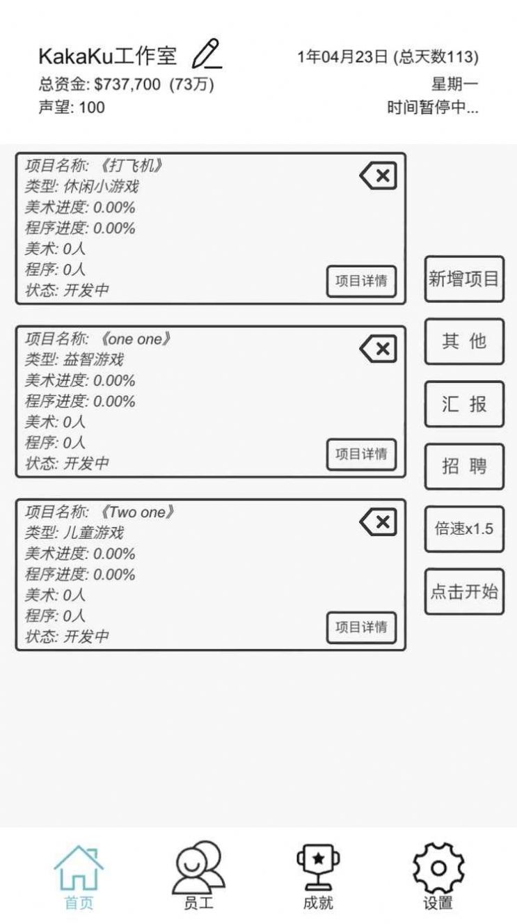 广告模拟器截图2