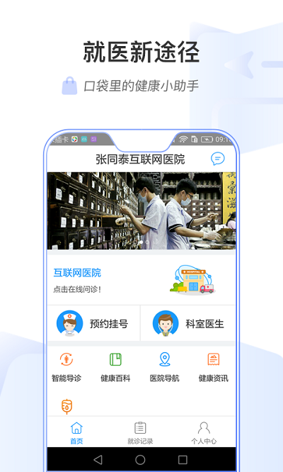 张同泰互联网医院截图2