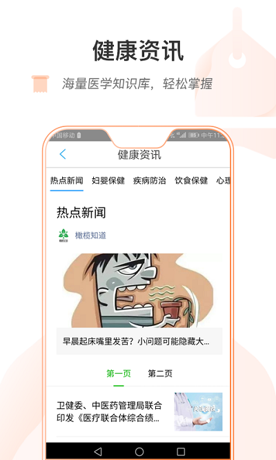 张同泰互联网医院截图3