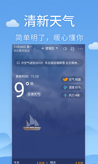 清新天气预报截图1