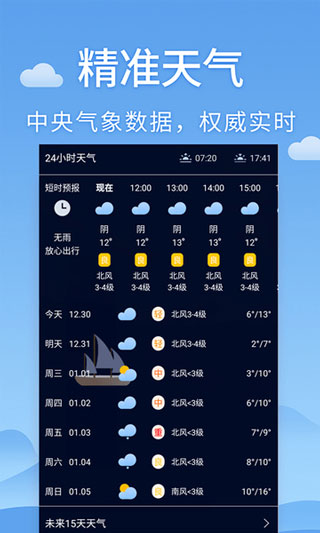 清新天气预报截图2