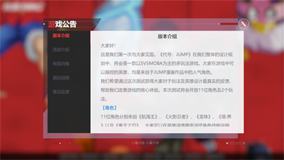 代号JUMP中文版截图2