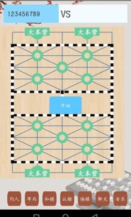 军棋翻翻棋单机版图4