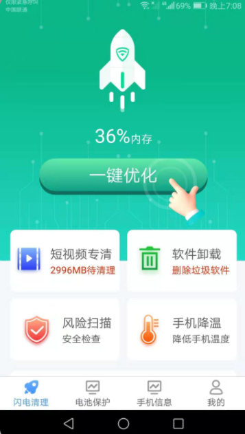 闪电清理宝截图1