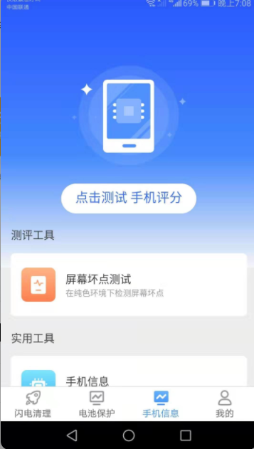 闪电清理宝截图2