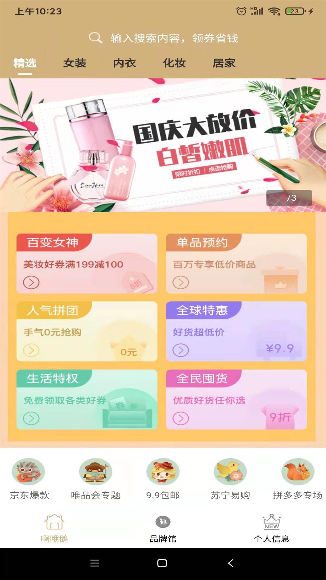 啊哦鹅app最新安卓版