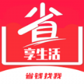 省享生活app官方版