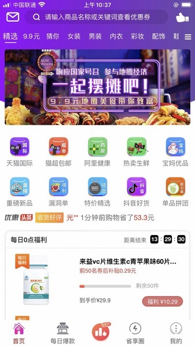 省享生活app官方版