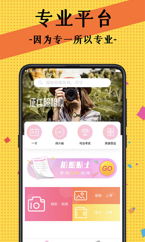 自拍最美证件照官方版