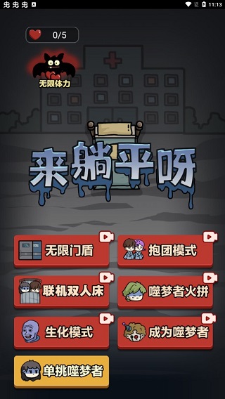 来躺平呀游戏