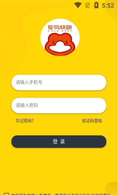 鸵鸟快跑骑手端app官方版