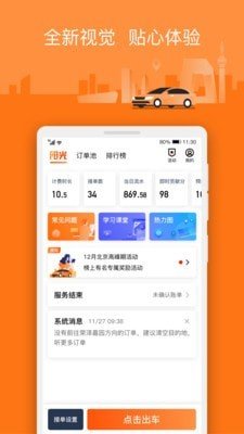 阳光车主司机端app