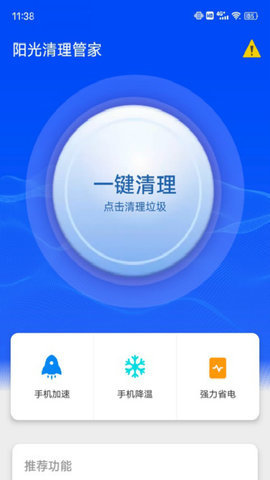 阳光清理管家app