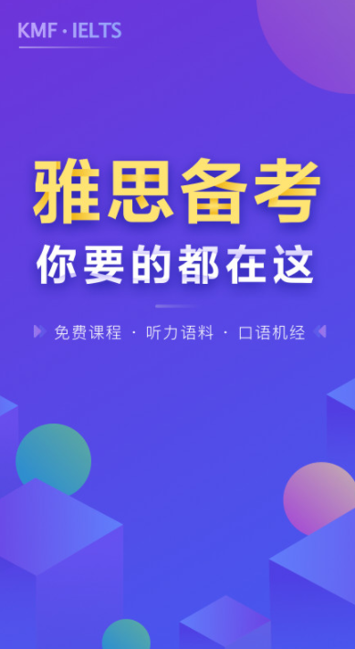 雅思机考软件有哪些 好用的雅思机考软件推荐