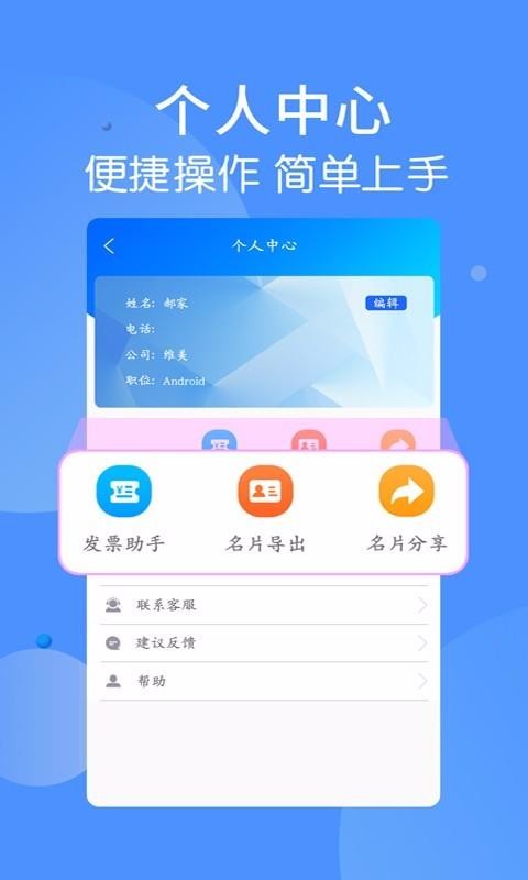 名片识别王截图2