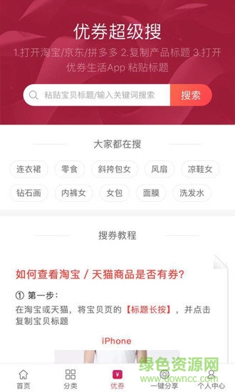 优券生活app