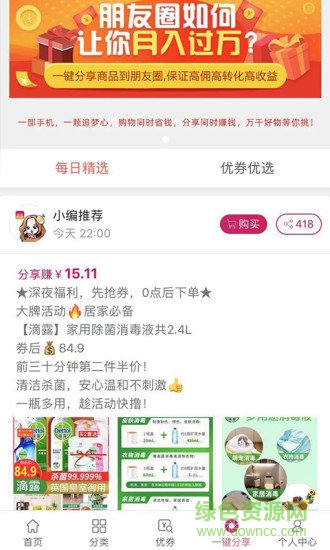 优券生活app截图2