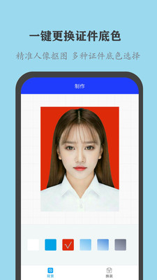 全能证件照大师app