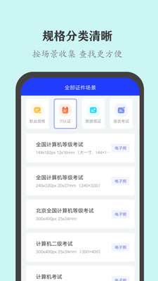 全能证件照大师app