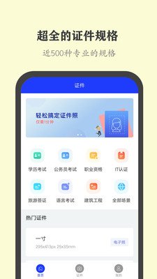 全能证件照大师app截图2