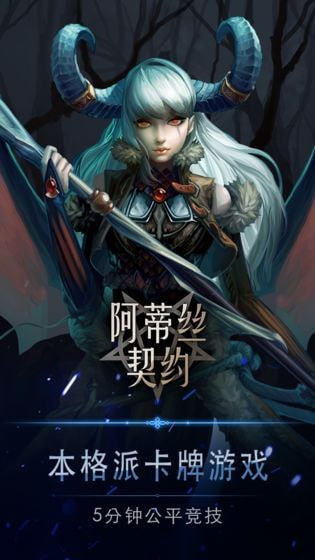 阿蒂丝契约试炼官方版