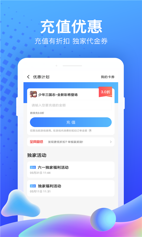 果盘游戏app