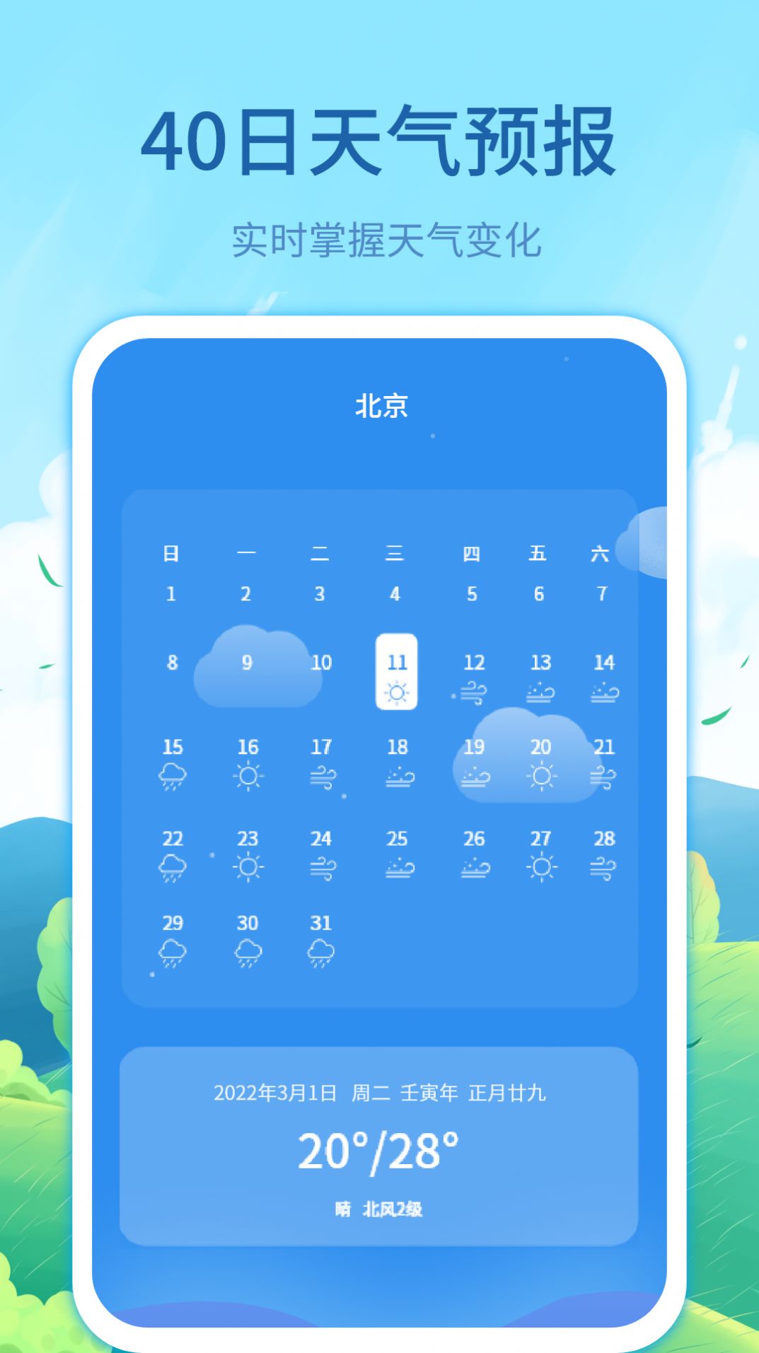 每时天气预报app截图2