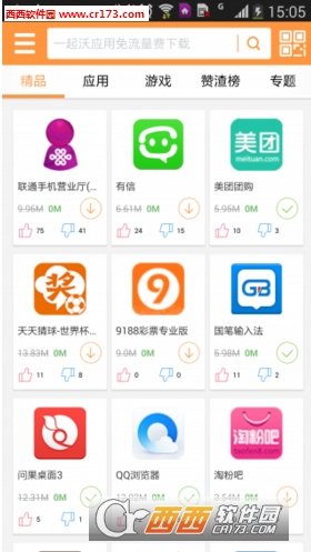 一起沃官方版截图2