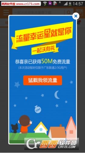 一起沃官方版截图3