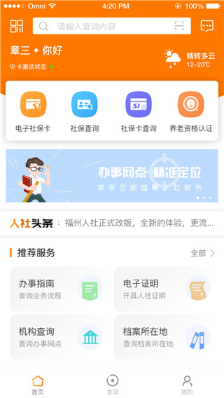 榕e社保卡截图3