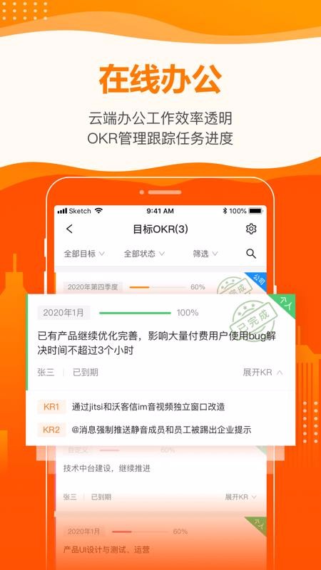 云沃客企业版截图2