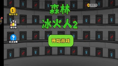 森林冰火人截图2