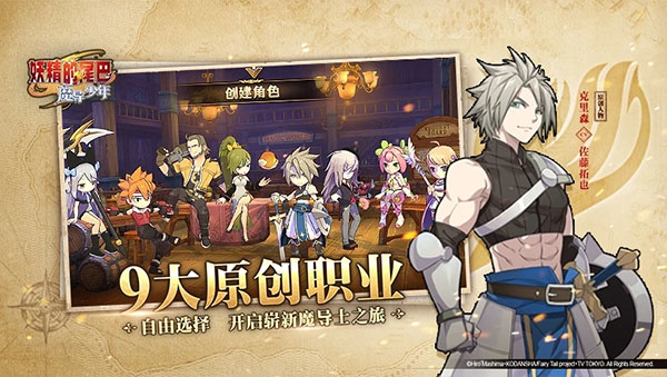 妖精的尾巴魔导少年公测版