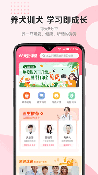 68宠物官方版图1