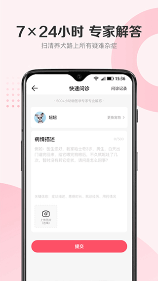 68宠物官方版图3