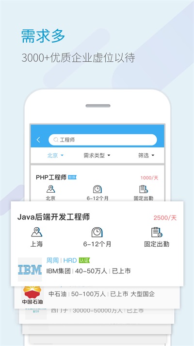 自由职客app图2