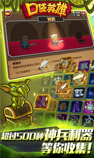 口袋英雄无限钻石哥布林币版图4