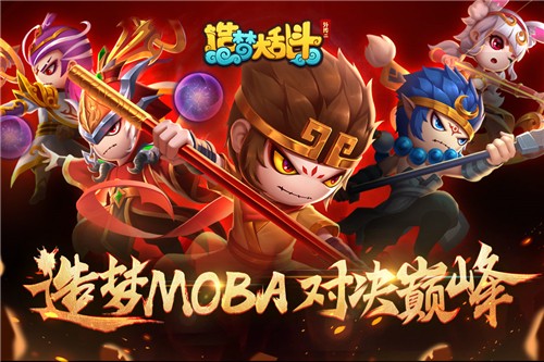 造梦大乱斗正版图1