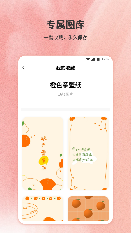 小王壁纸app手机版图1