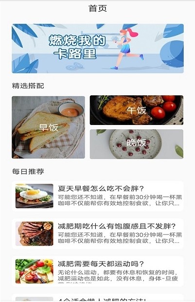 一日三餐App手机版