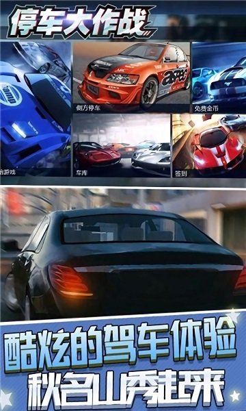 停车大作战3D