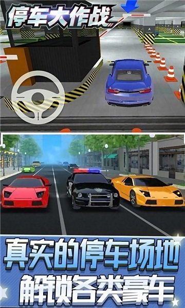 停车大作战3D