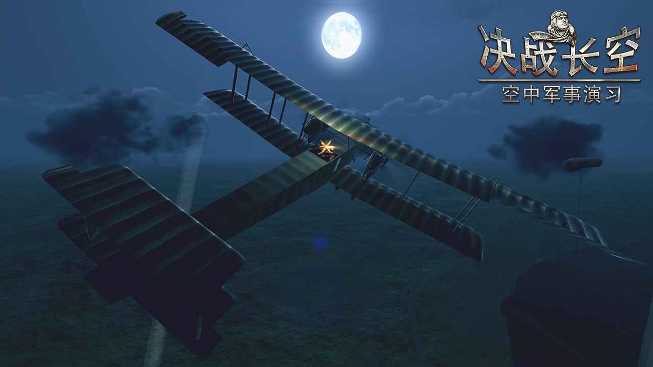 决战长空无限金币版图2