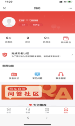 大蚂蚁租车app图3