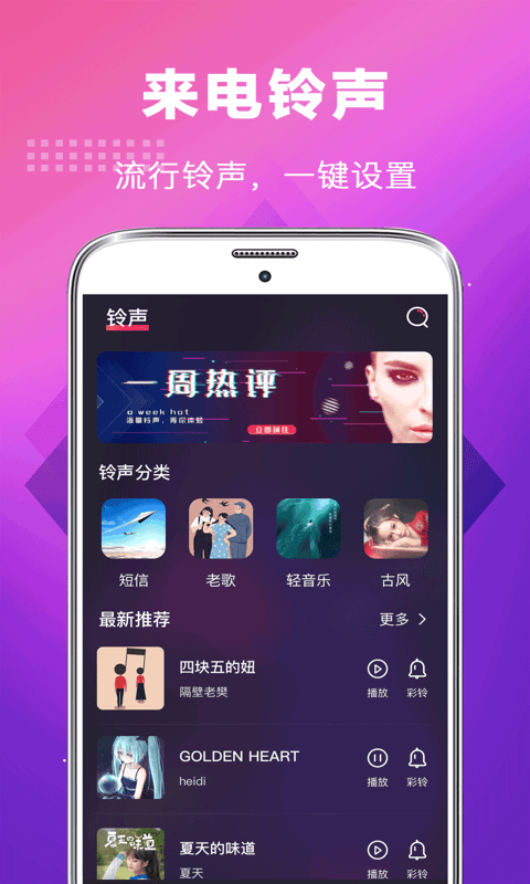 未来手机铃声app图3