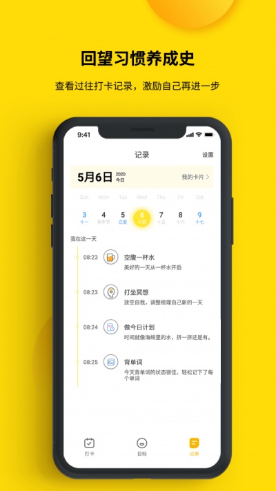 打卡小日常app图3