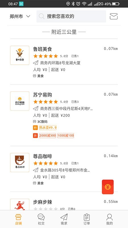 身边淘手机版